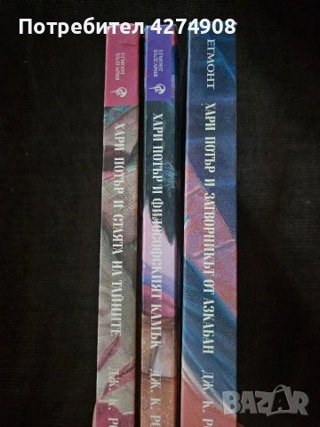 Хари Потър книги , стикери и аксесоари , снимка 4 - Художествена литература - 53342318