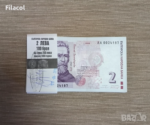 2 лева 1999 година - UNC