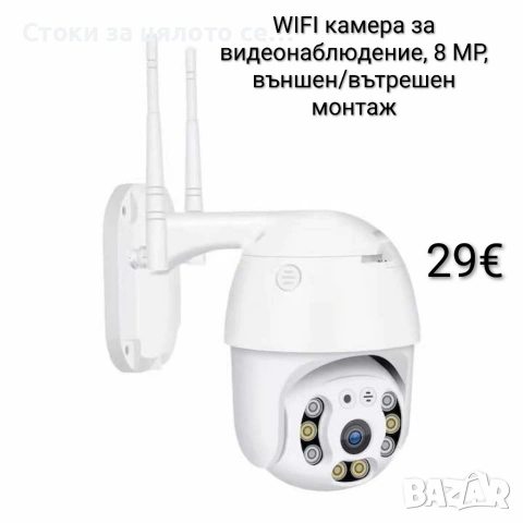 WIFI камера, 8MP 2160p, външно/вътрешно, 4x увеличение