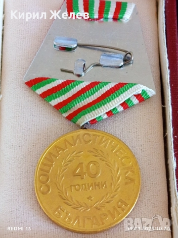 Юбилеен медал 40г. СОЦИАЛИСТИЧЕСКА БЪЛГАРИЯ за КОЛЕКЦИЯ 51300, снимка 5 - Антикварни и старинни предмети - 51765519