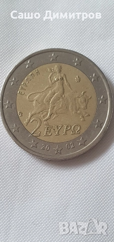 гръцка монета със sна звездата 2002 г.