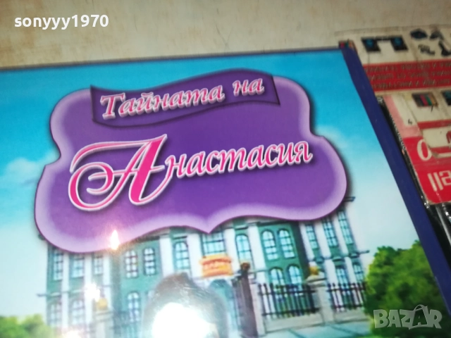 ТАЙНАТА НА АНАСТАСИЯ ДВД 1909251704, снимка 3 - DVD филми - 51770823