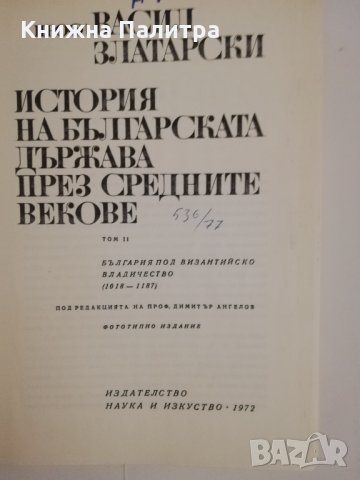 История на българската държава през Средните векове-т.2, снимка 2 - Други - 31464012
