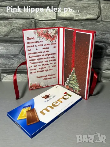 Коледна картичка с шоколад , снимка 8 - Коледни подаръци - 47939112