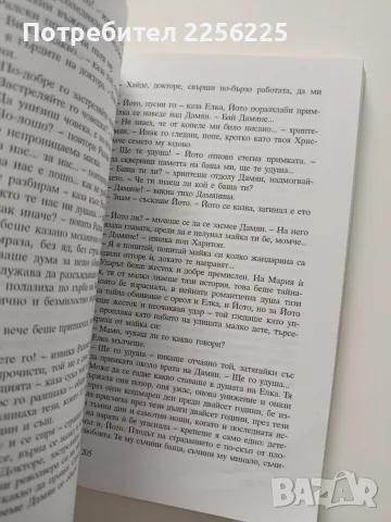 Мравки и Богове, снимка 7 - Художествена литература - 55790251
