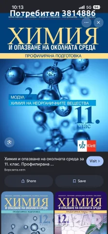 Учебници 11 клас, снимка 3 - Учебници, учебни тетрадки - 55925448