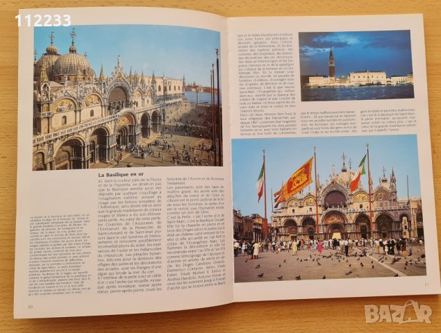 Книга за Венеция, снимка 9 - Други - 30560060