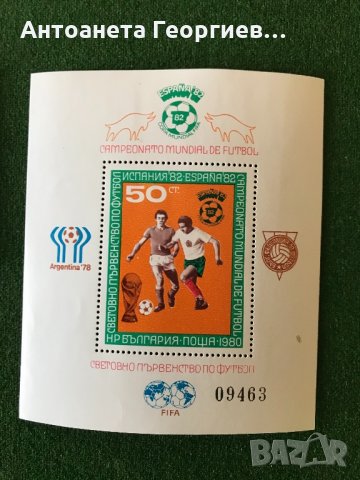 Пощенски марки от България - спорт, снимка 3 - Филателия - 32185341