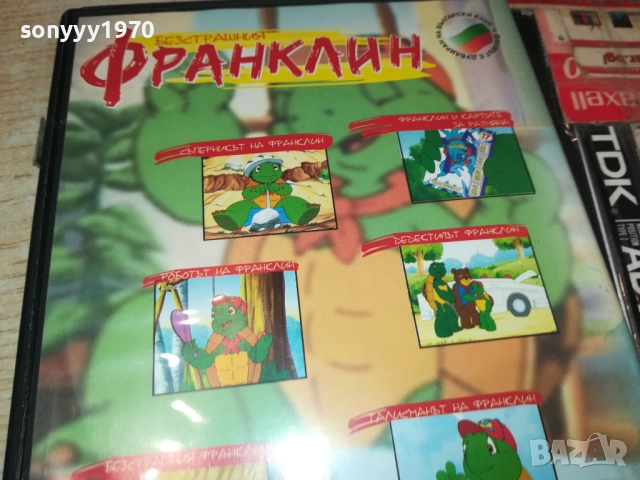 БЕЗСТРАШНИЯ ФРАНКЛИН ДВД 1909251502, снимка 15 - DVD филми - 51769166