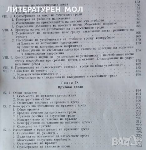 Стоманени конструкции. Тодор Чавов, 1966г., снимка 4 - Специализирана литература - 31281347
