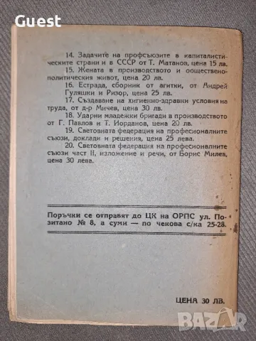 Създаване на хигиенно-здравни условия на труда, снимка 5 - Специализирана литература - 48666920