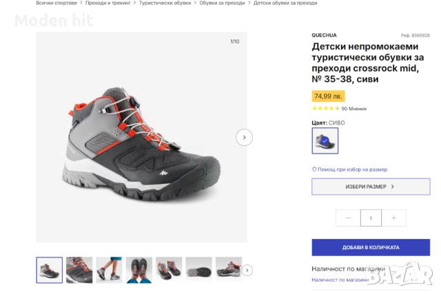 QUECHUA детски непромокаеми боти за ежедневие или туризъм, номер 36, снимка 8 - Бебешки боти и ботуши - 51915748