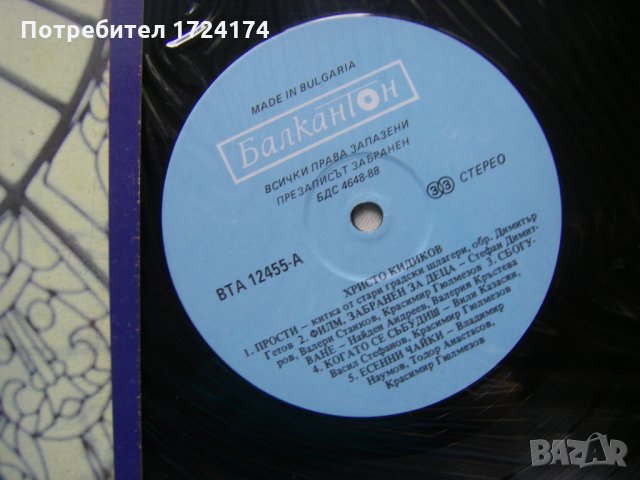 ВТА 12455 - Христо Кидиков, снимка 3 - Грамофонни плочи - 31698302