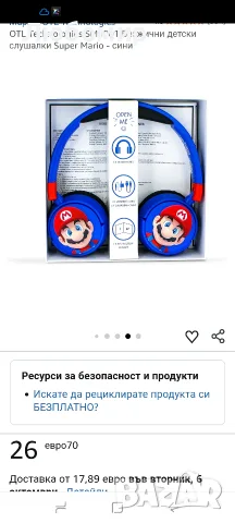 OTL Technologies SM1001 Безжични детски слушалки Super Mario - сини , снимка 5 - Безжични слушалки - 56215145