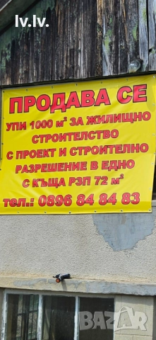 Продавам, снимка 2 - Парцели - 52845396