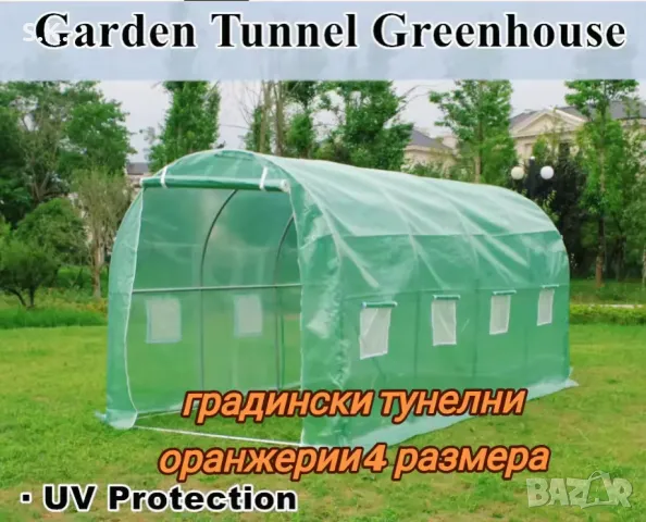 тунелна оранжерия 6х3х2, снимка 1