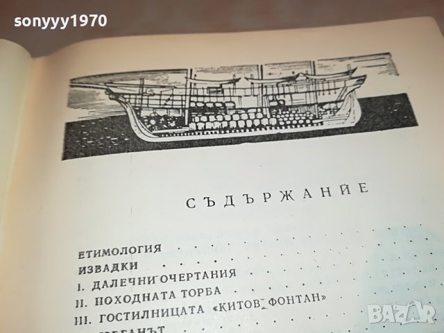 ЗАЯВЕНА-МОБИ ДИК-КНИГА 1202231123, снимка 17 - Други - 39645521