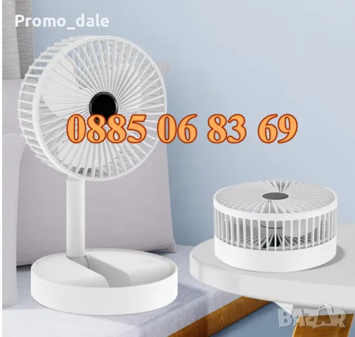 Сгъваем безжичен вентилатор, с поставка за телефон и три степени на охлаждане