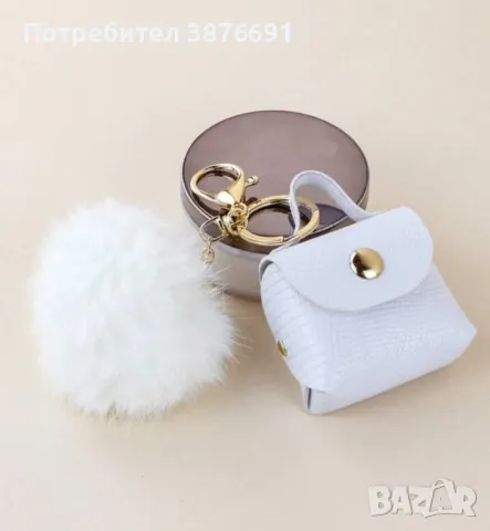 пухкав ключодържател с чантичка
