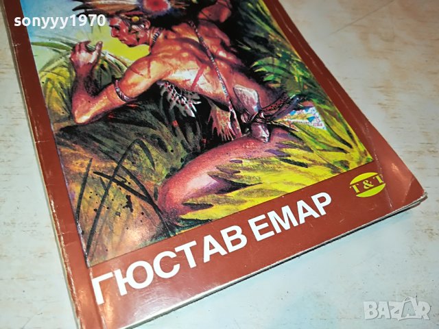 ГЮСТАВ ЕМАР ОТМЪЩЕНИЕ-КНИГА 0302231922, снимка 4 - Други - 39544775