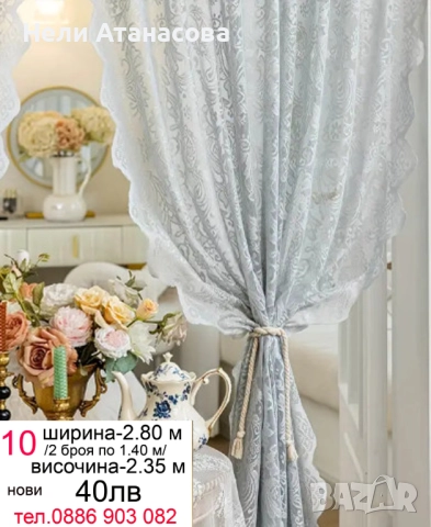 Перде с цвят крем на ТАС-дълго, снимка 5 - Пердета и завеси - 49549966