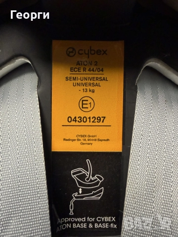 Детско столче за кола Cybex Aton 2 до 13 кг, снимка 5 - Столчета за кола и колело - 56243793