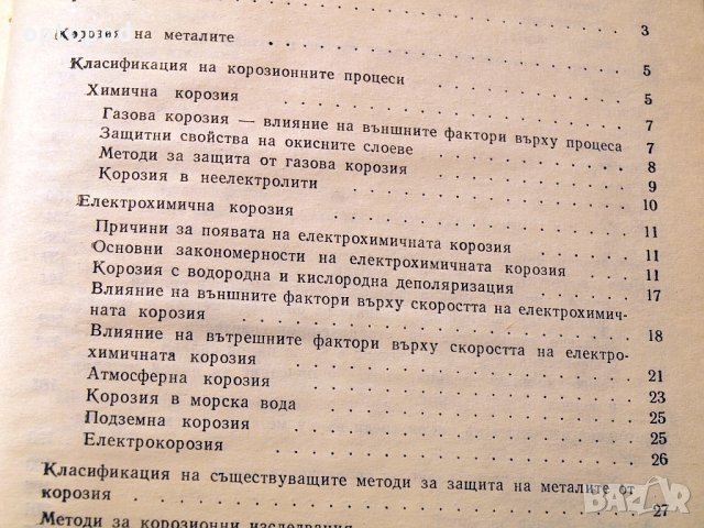 Справочник по корозия. Техника-1977г., снимка 4 - Специализирана литература - 34465781