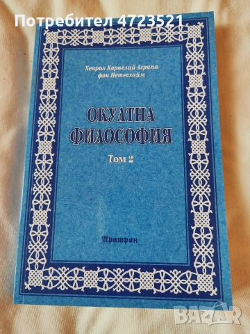 Поредицата окултна философия 3 книги , снимка 4 - Специализирана литература - 53350518