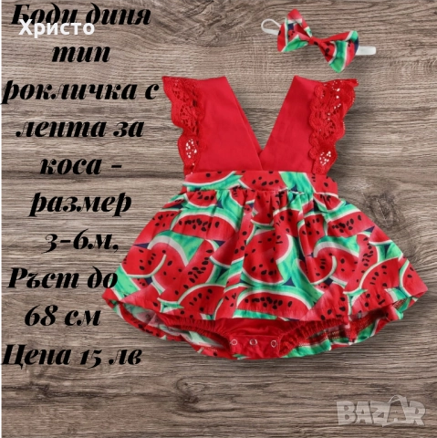 Боди-рокли за малки Принцеси 