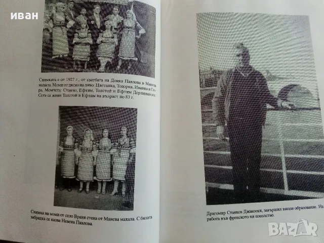 Село Враня стена в миналото и сега - Т.Милатенов,М.Дерлипанска - 1994г., снимка 5 - Други - 50241914