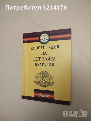 Държавна администрация и държавна служба – Сборник (2006, Първо издание), снимка 3 - Специализирана литература - 50401669
