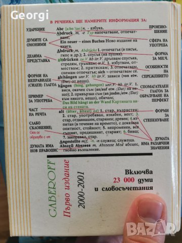Немско-Български речник (23000 думи) , снимка 2 - Чуждоезиково обучение, речници - 39986330