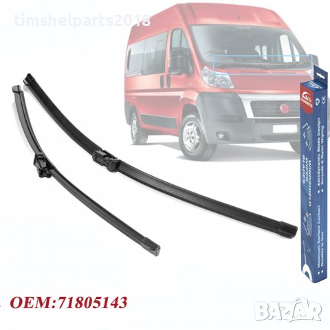 Предни чистачки за Peugeot Boxer, Fiat Ducato, Citroen Jumper 2006+