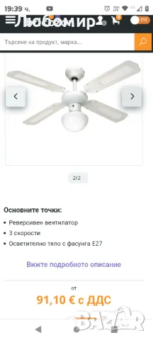 Таванен вентилатор с глобус - диаметър 107 см - Bali FARELEK

, снимка 2 - Полилеи - 48358501