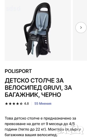 Детско столче за велосипед Gruvi , снимка 2 - Велосипеди - 51173950