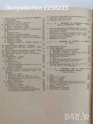 Моделиране на обувки, снимка 3 - Специализирана литература - 56462179