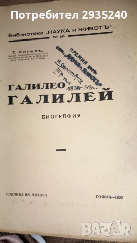 Галилео Галилей - книга, снимка 5 - Художествена литература - 51421537