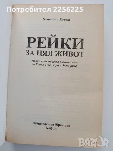 Рейки за цял живот, снимка 7 - Специализирана литература - 54097761