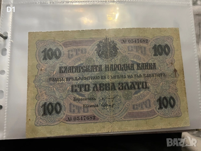 100 лева 1916 г