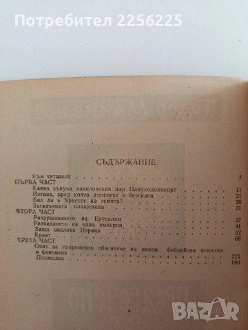 Предречено от Библията, снимка 4 - Художествена литература - 54311178