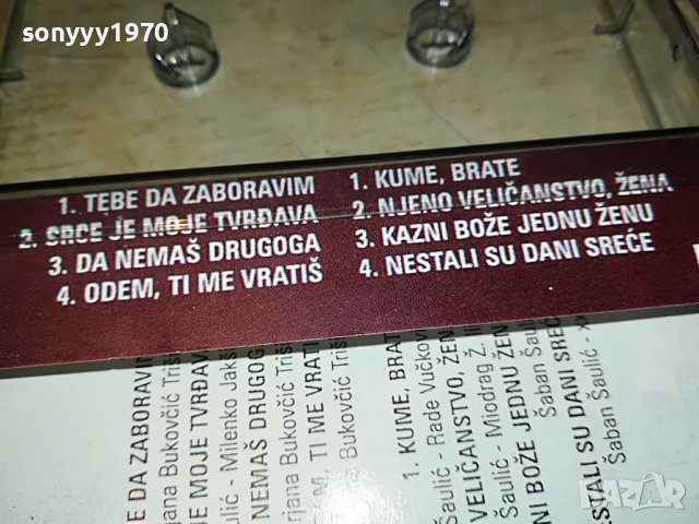 SABAN SAULIC-КАСЕТА 1305221735, снимка 12 - Аудио касети - 36751614