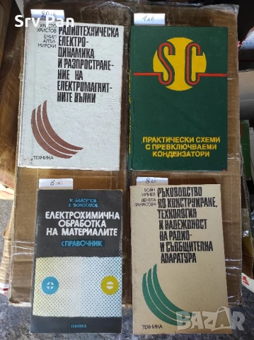 Книги по Електроника и Аудио-Видео техника