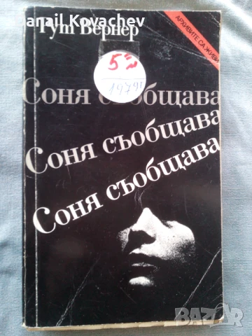 КНИГИ - литература , история , архитектура , биология , личности , снимка 9 - Специализирана литература - 51183370