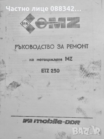Ремонтно ръководство ЕТЗ 250/251, снимка 2 - Мотоциклети и мототехника - 29426096
