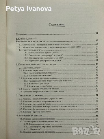 Книгата като медия-Милена Цветкова, снимка 2 - Специализирана литература - 42283340