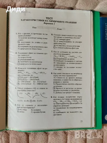 Помагала за 10 клас, снимка 17 - Учебници, учебни тетрадки - 55145051