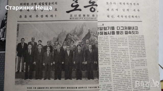 НРБ РЕДКАЖ! ДЕЛЕГАЦИЯ 1984 год. При ПХЕНЯН 14-та сесия българо корейска комисия стари снимки  , снимка 2 - Колекции - 44574308
