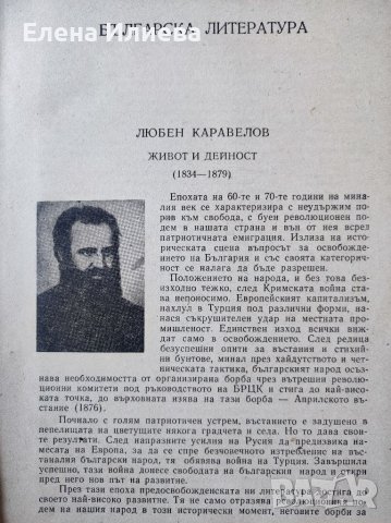 Притурка към учебника по литература за материал, включен към различни класове - сборник, снимка 3 - Учебници, учебни тетрадки - 38032378