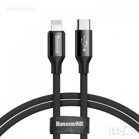 BASEUS CATLYW-C01 - USB Lightning кабел с оплетка за iPhone, iPad и iPod