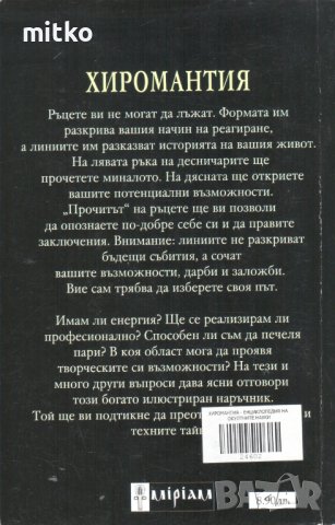 Книги за гадания и окултни науки, снимка 4 - Езотерика - 28934091